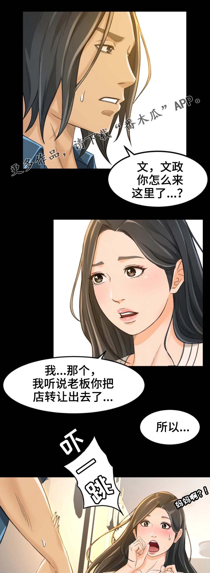 生意伙伴中秋祝福语漫画,第16章：又丢人了3图