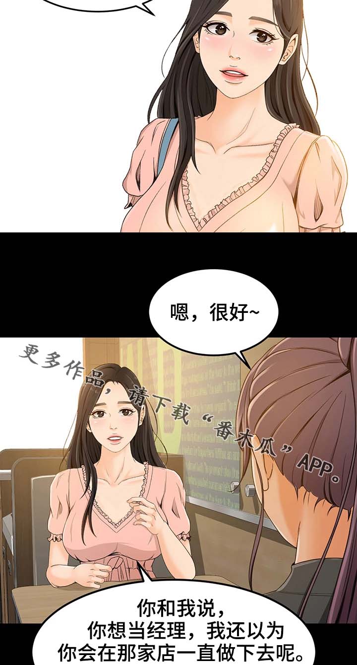 生意伙伴欠供货商货款怎么办漫画,第4章：正合适2图