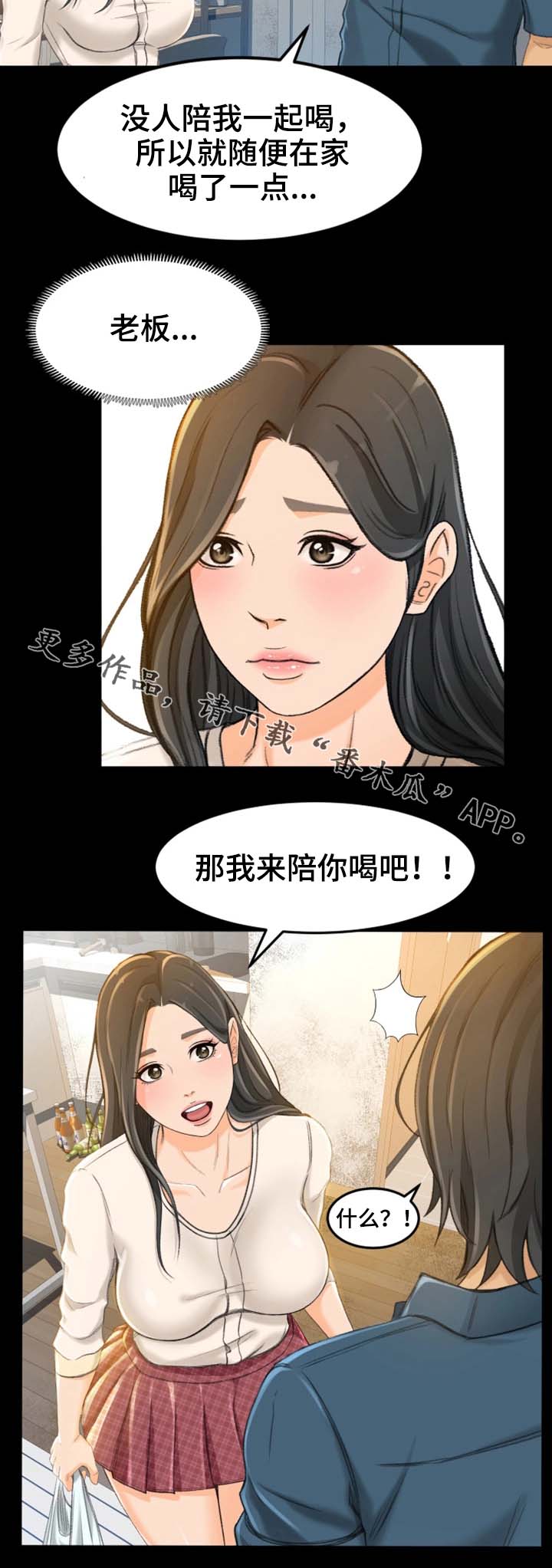 生意伙伴的祝福语漫画,第17章：大声叫出来2图