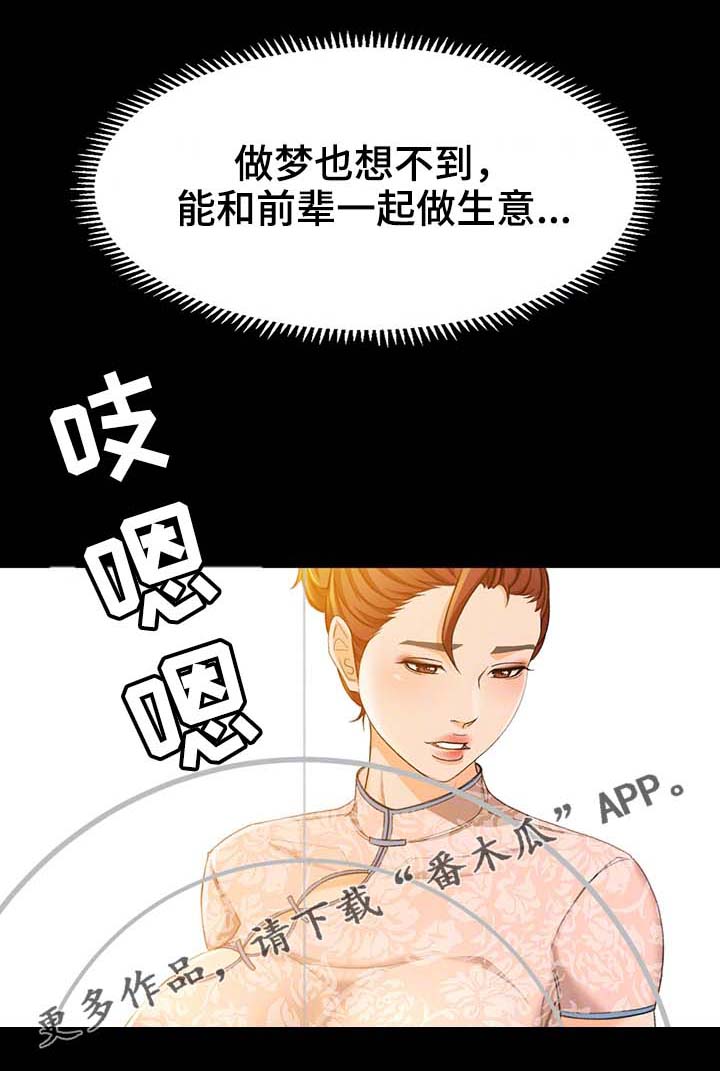 生意伙伴属相鸡狗漫画,第24章：怎么又这样了5图
