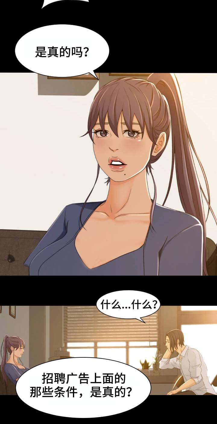 生意伙伴叫什么漫画,第2章：面试2图