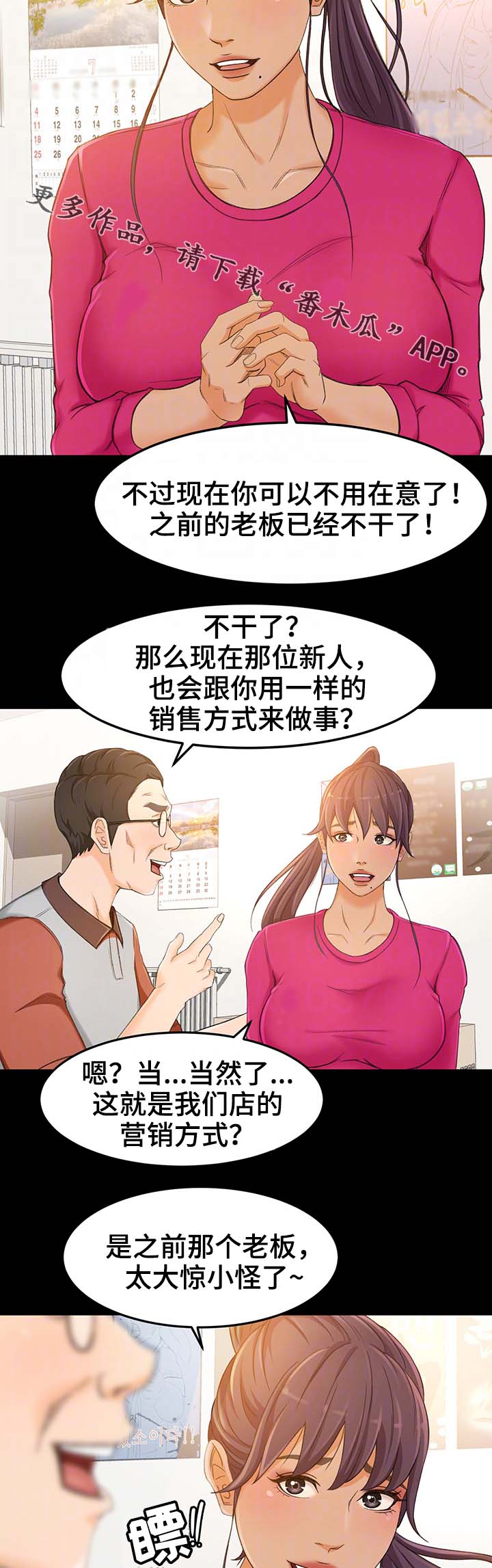生意伙伴中秋祝福语漫画,第25章：才没有3图