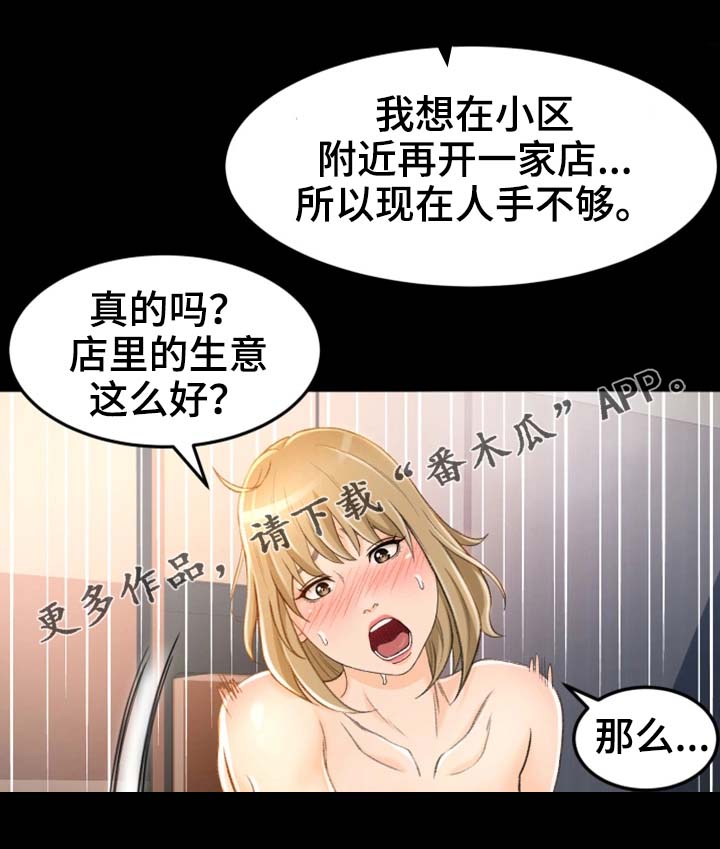 生意伙伴说给我转了钱然后漫画,第17章：大声叫出来4图