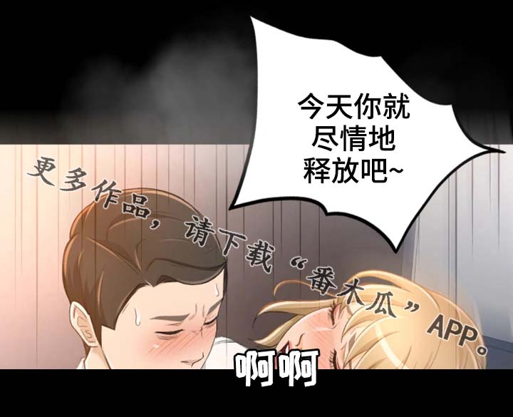 生意伙伴说给我转了钱然后漫画,第17章：大声叫出来3图