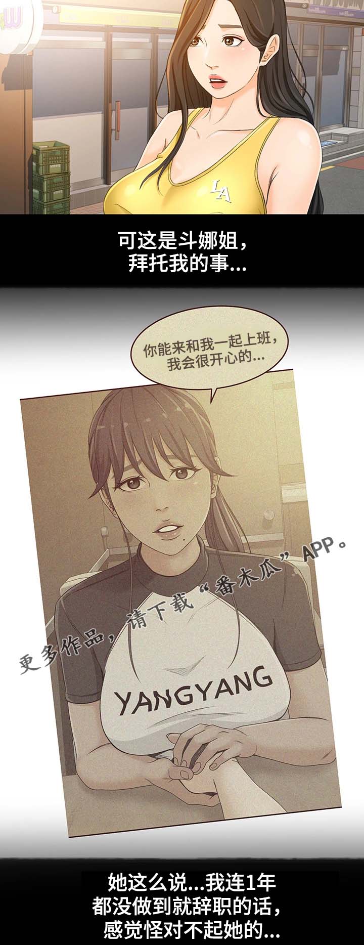 生意伙伴加微信怎么打招呼漫画,第25章：才没有4图