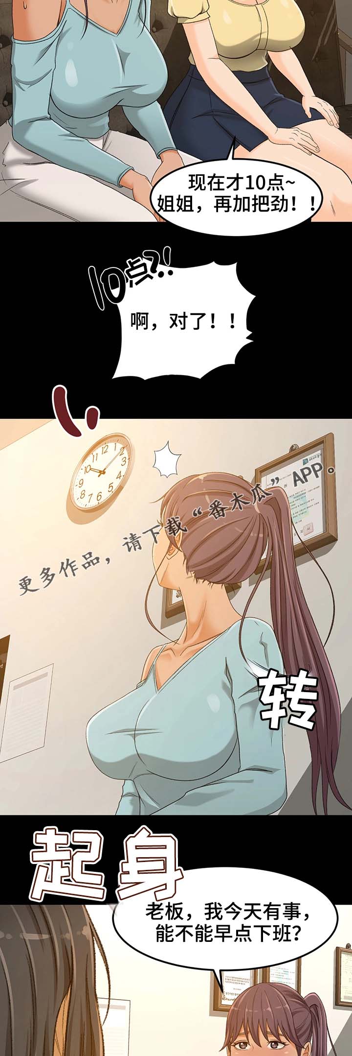 生意伙伴的祝福语漫画,第6章：重要性1图