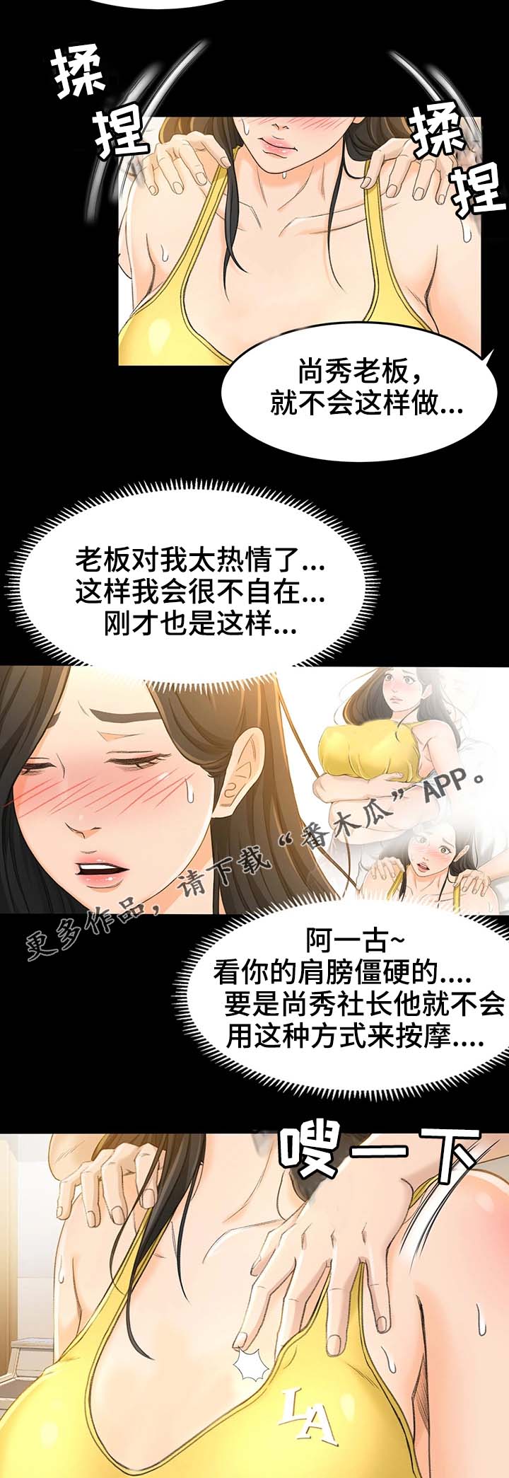 生意伙伴属相鸡狗漫画,第23章：宣传3图