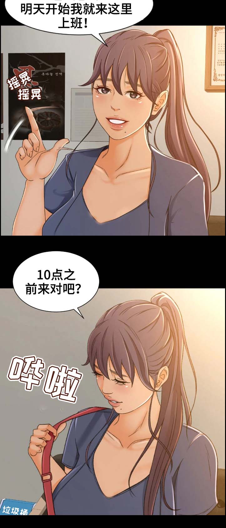 生意伙伴叫什么漫画,第2章：面试4图
