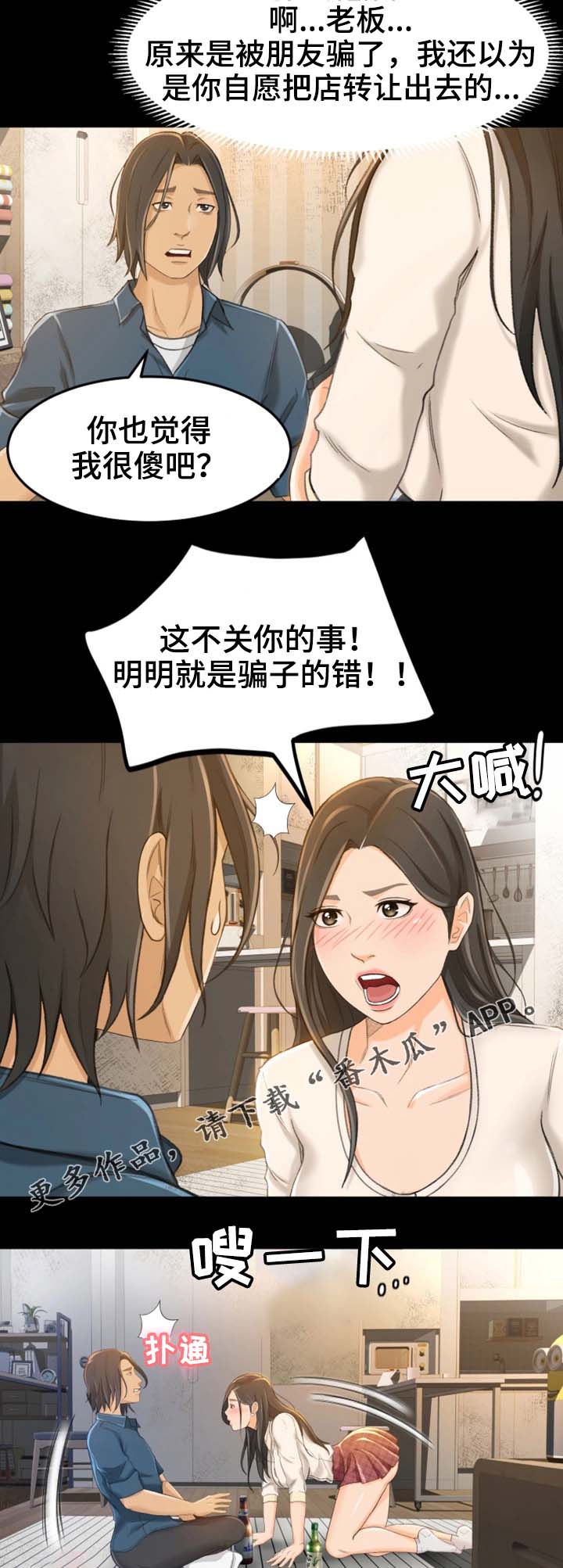 生意伙伴的祝福语漫画,第17章：大声叫出来5图