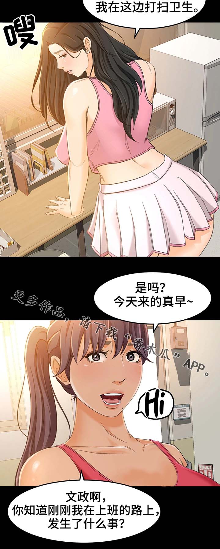 生意伙伴漫画,第28章：别搞笑了4图