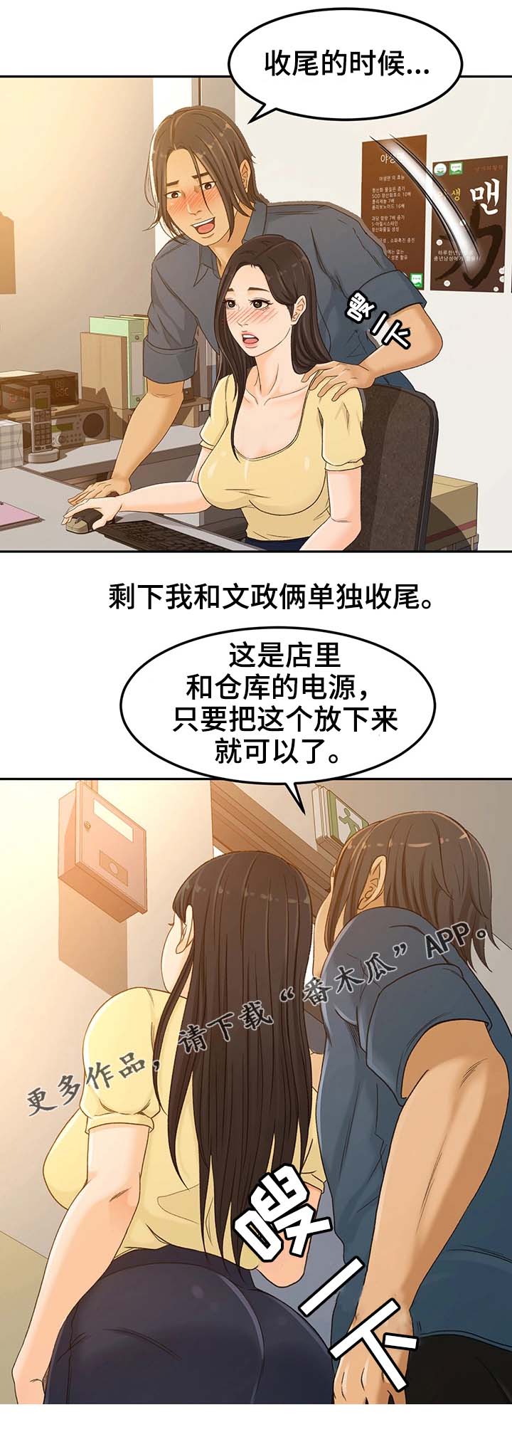 生意伙伴的祝福语漫画,第6章：重要性3图