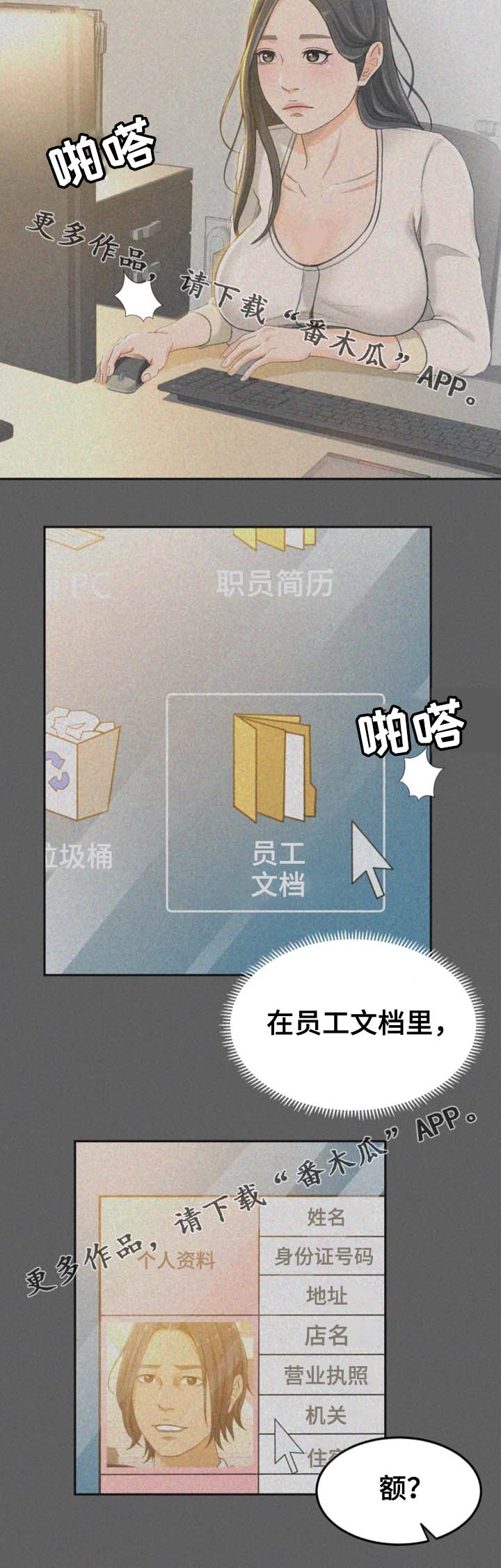 生意伙伴过生日祝福语漫画,第16章：又丢人了3图