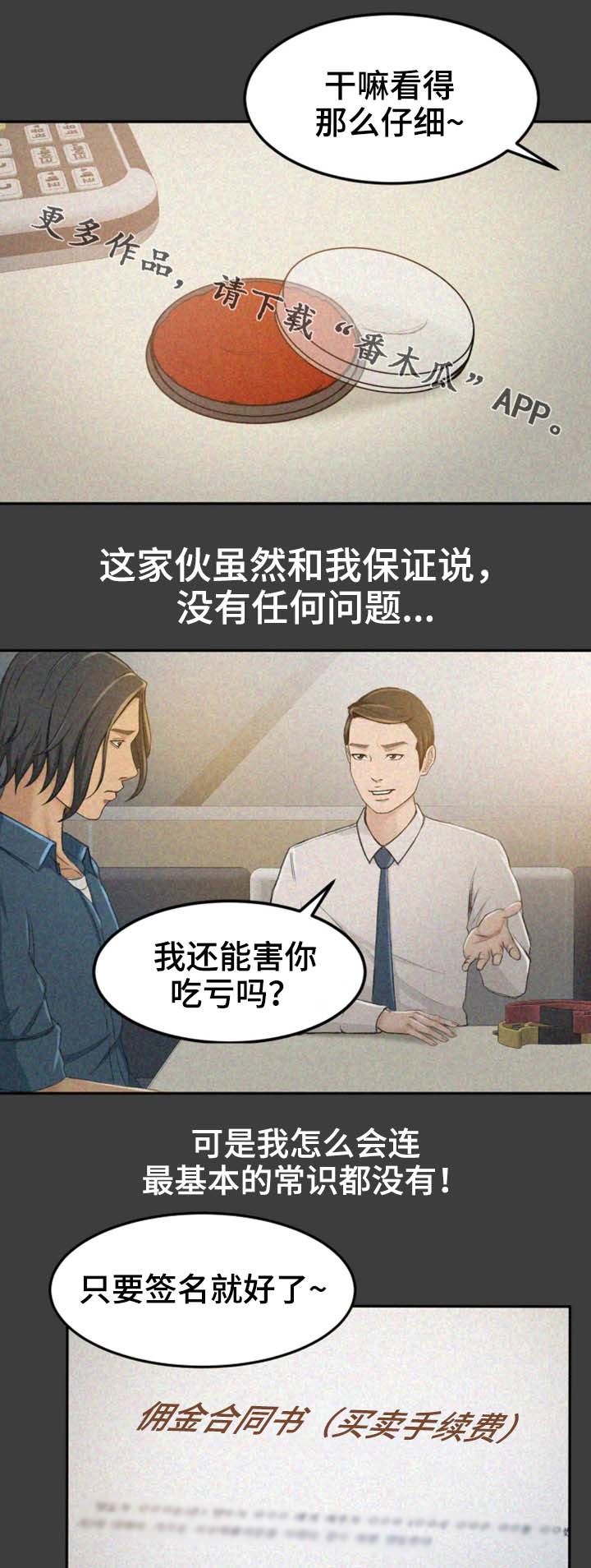 生意伙伴儿子结婚送红包有什么讲究漫画,第11章：该怎么办4图
