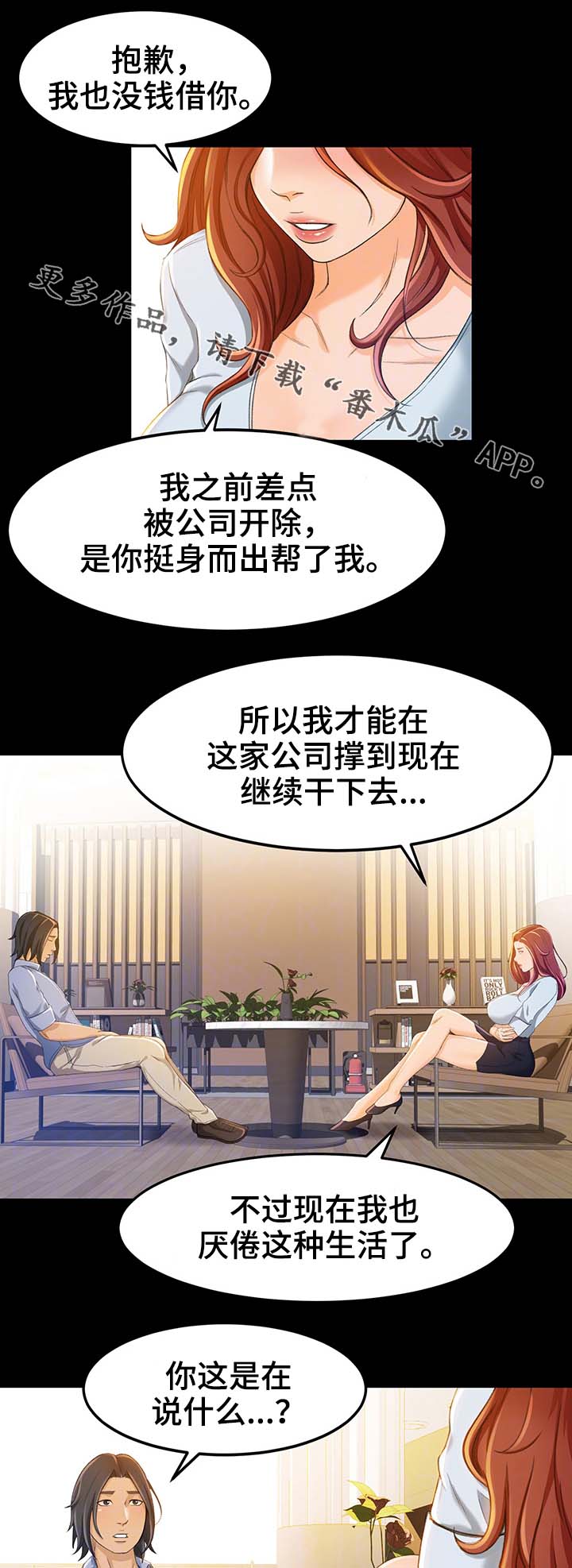 生意伙伴属相鸡狗漫画,第20章：抢客人4图
