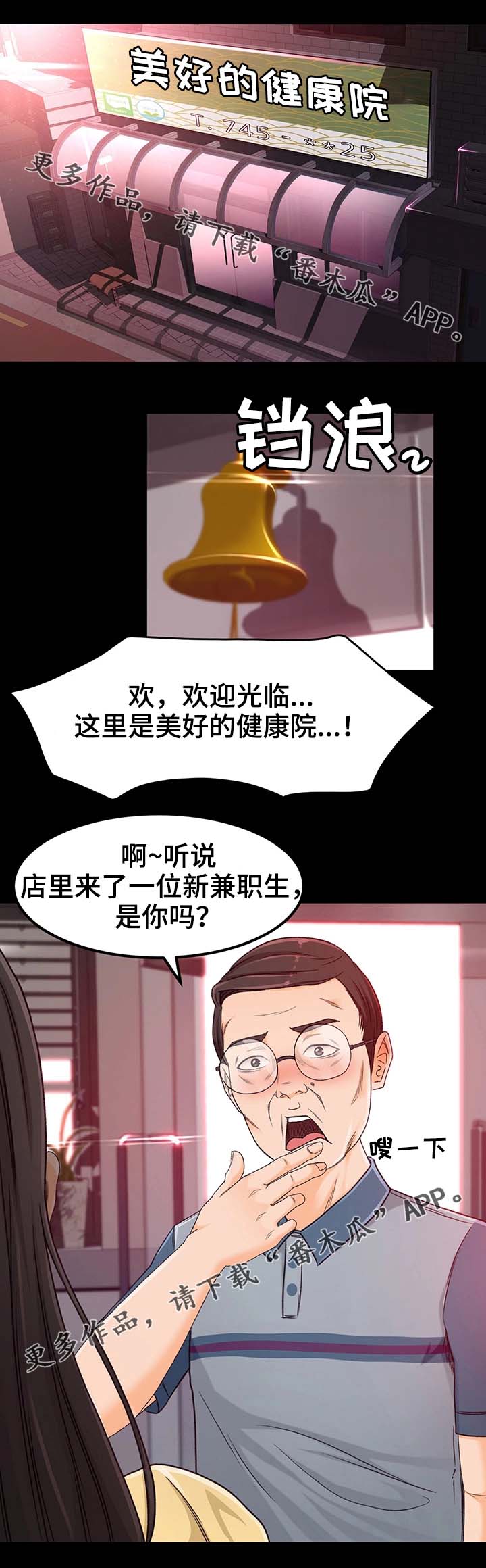 生意伙伴漫画,第7章：请别这样1图