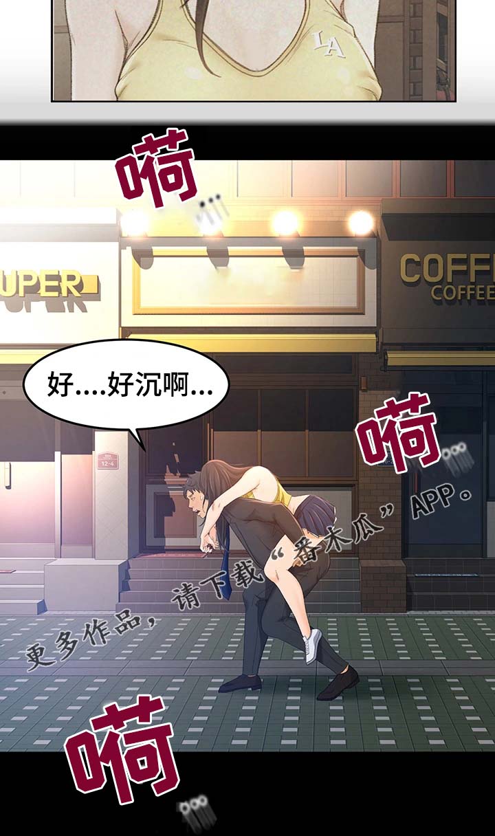 生意伙伴的祝福语漫画,第27章：记得吃药哦2图