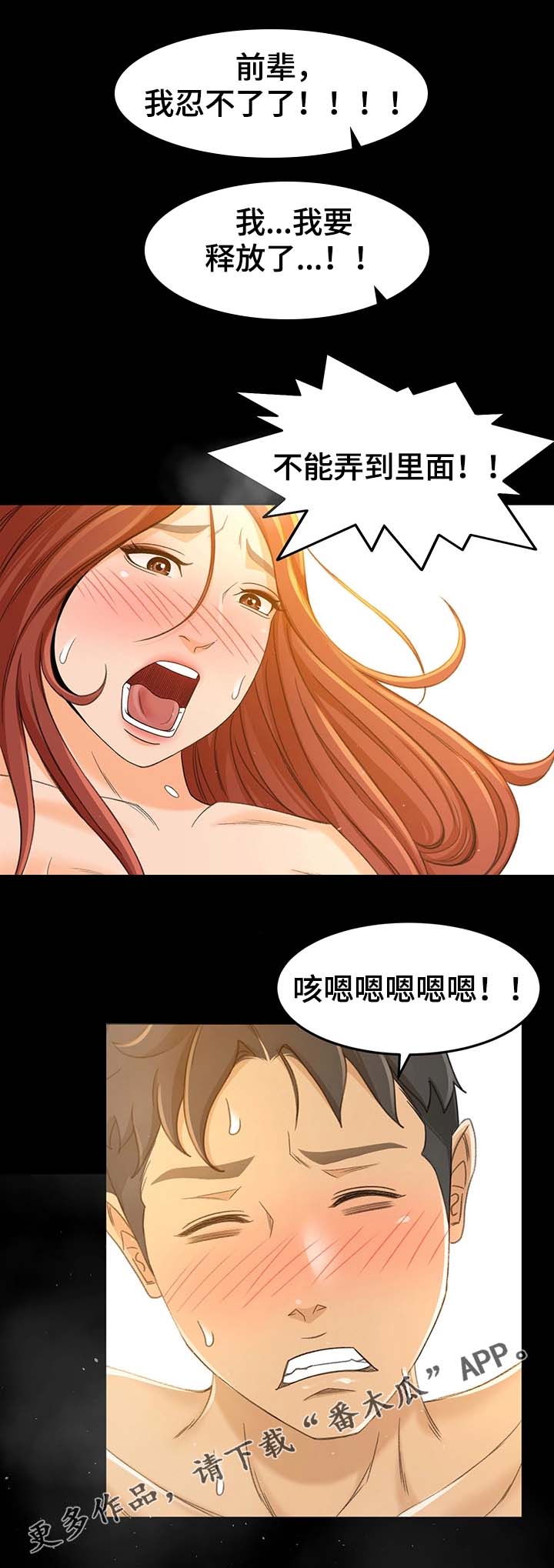 生意伙伴漫画,第28章：别搞笑了5图