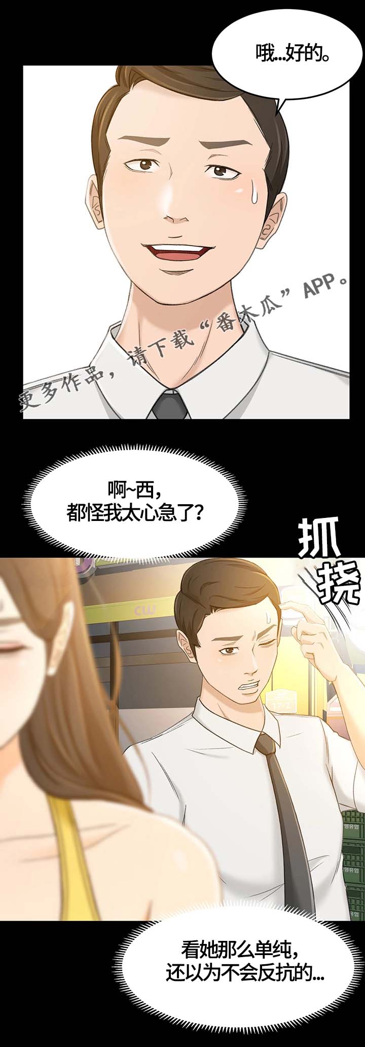 两天了还没到账漫画,第24章：怎么又这样了1图