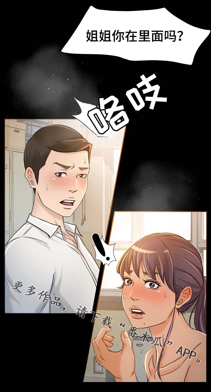 生意伙伴说给我转了钱然后漫画,第12章：姐姐你在吗1图