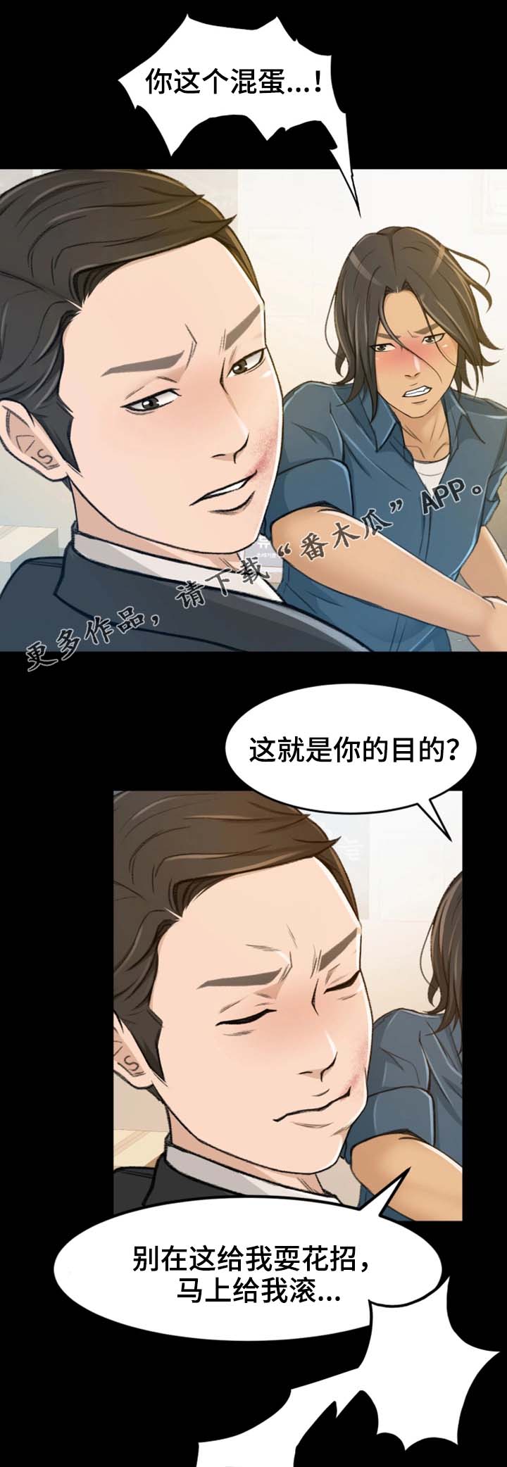 生意伙伴说给我转了钱然后漫画,第11章：该怎么办2图