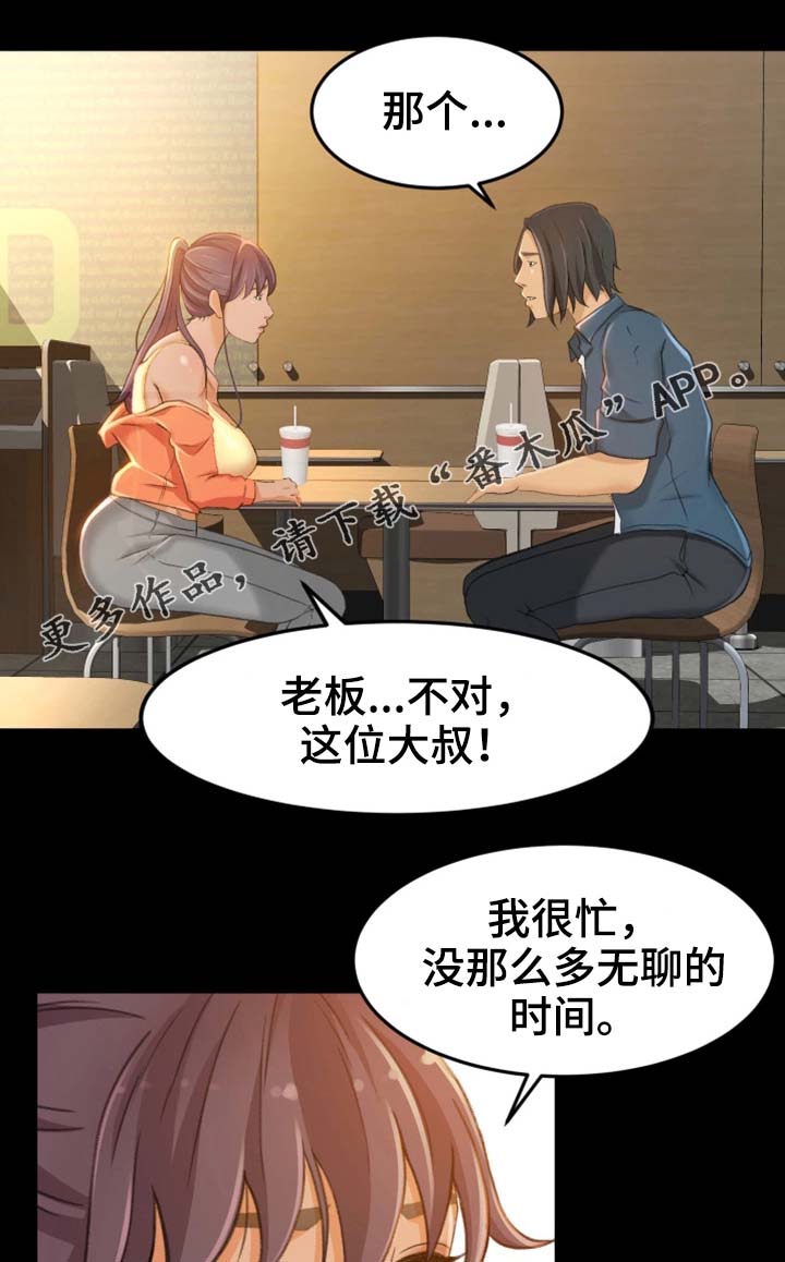 生意伙伴属相鸡狗漫画,第15章：还不如死了算1图