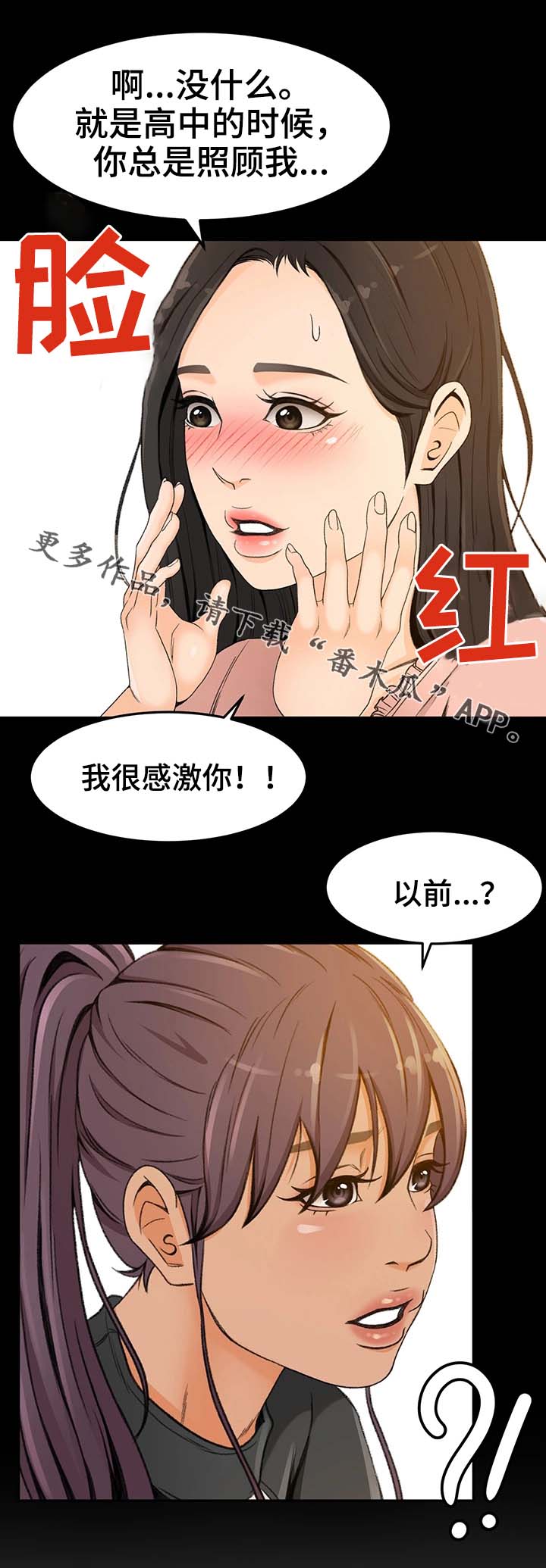 生意伙伴欠供货商货款怎么办漫画,第4章：正合适5图