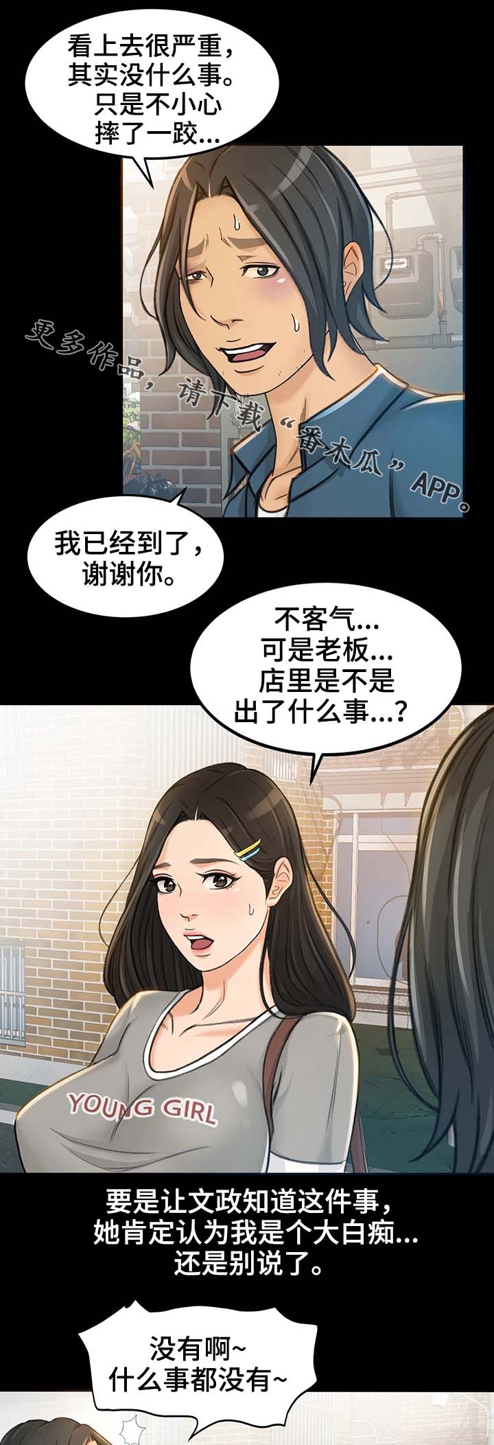 生意伙伴说给我转了钱然后漫画,第12章：姐姐你在吗1图
