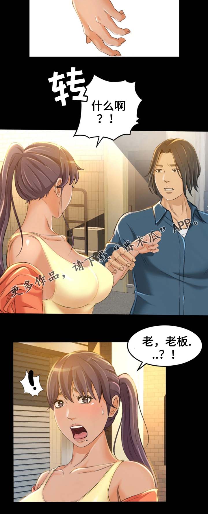 生意伙伴过生日祝福语漫画,第14章：为什么要帮你2图