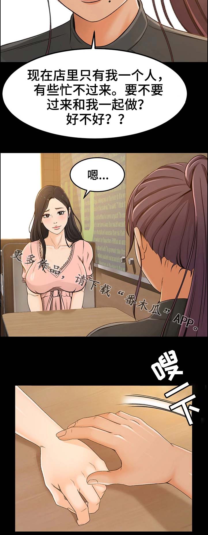 生意伙伴翻译漫画,第5章：不能失败2图