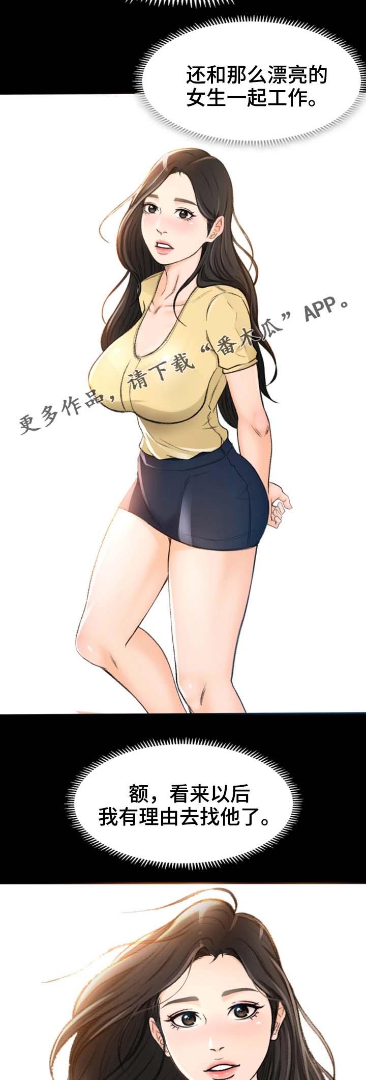 生意伙伴漫画,第10章：冷静点5图