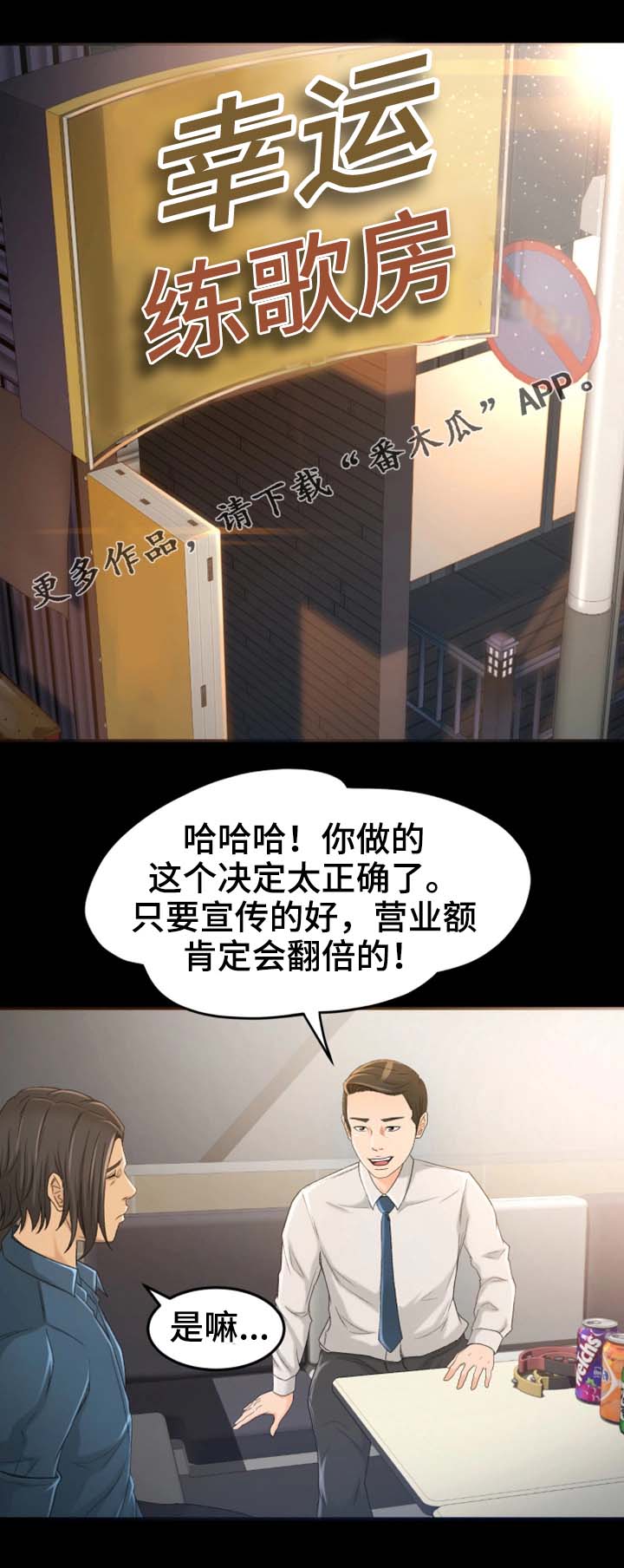 生意伙伴欠供货商货款怎么办漫画,第8章：别那么不自在4图