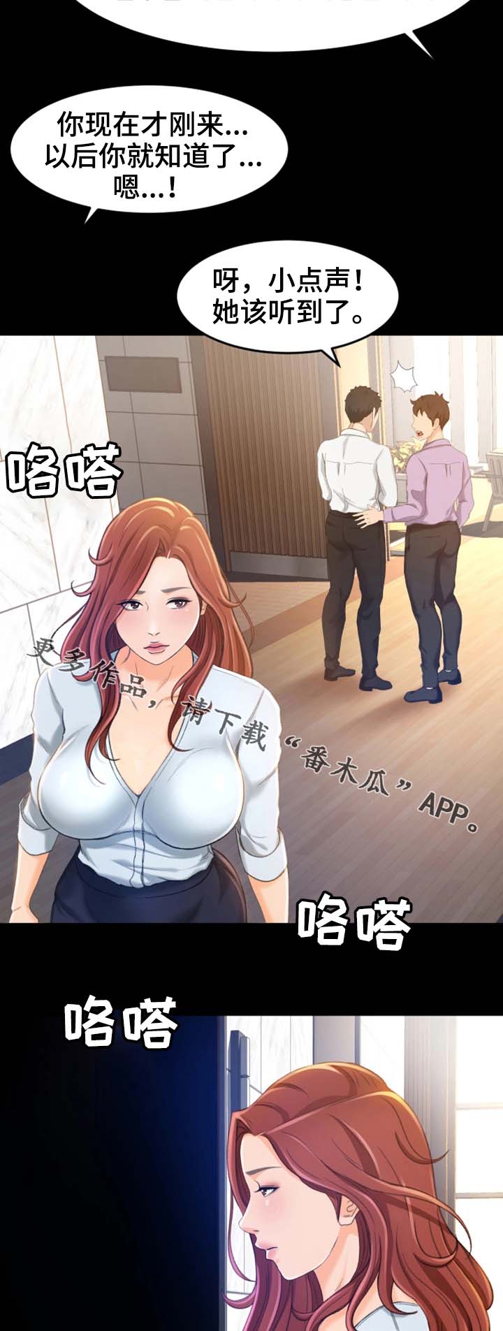 生意伙伴的祝福语漫画,第18章：她是谁2图