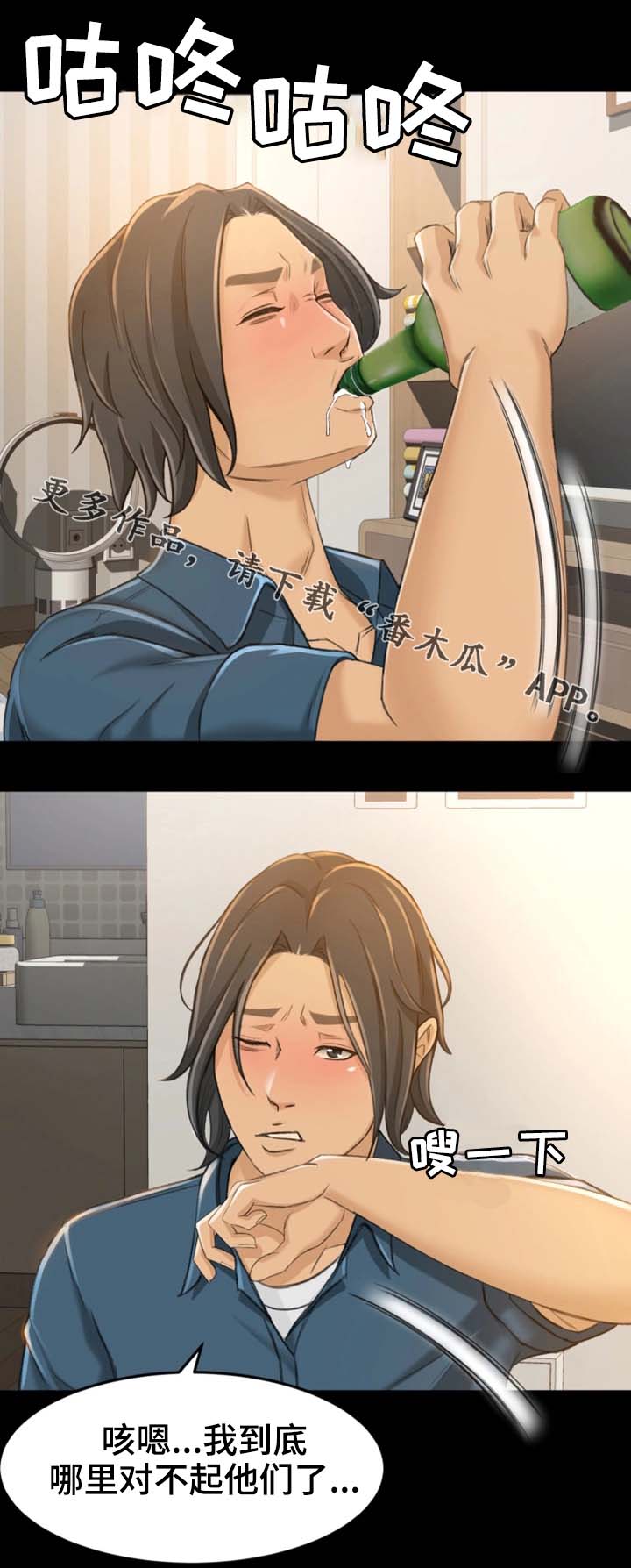 生意伙伴分开后说两句彼此珍重的话漫画,第15章：还不如死了算5图