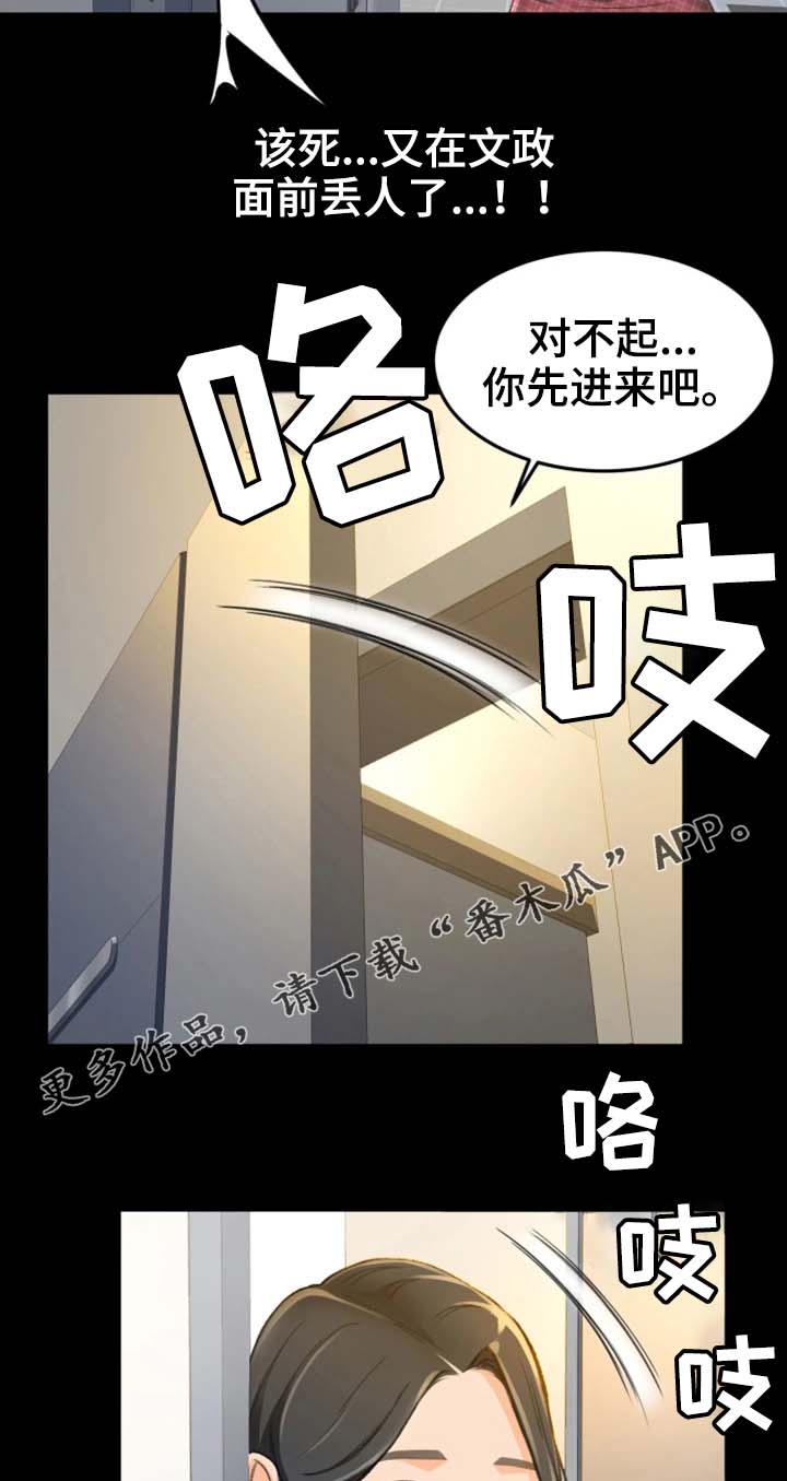 两天了还没到账漫画,第16章：又丢人了1图