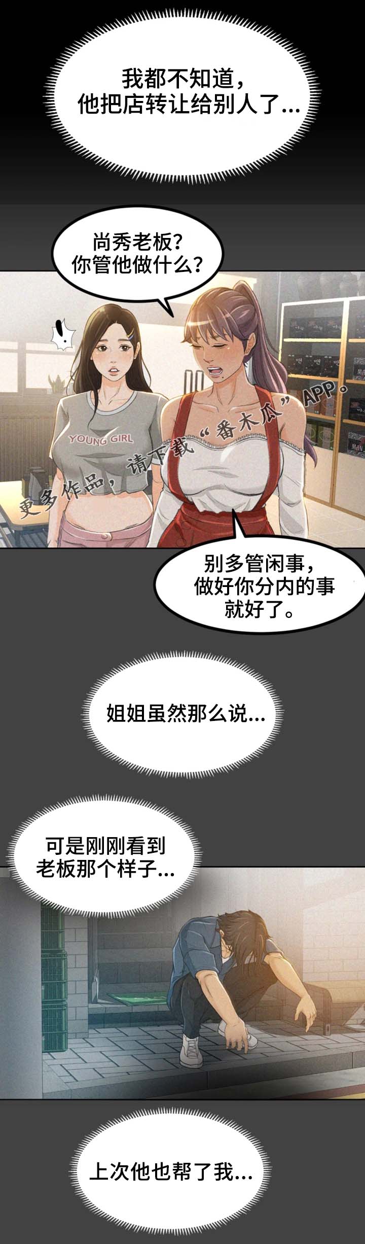 生意伙伴的祝福语漫画,第14章：为什么要帮你3图