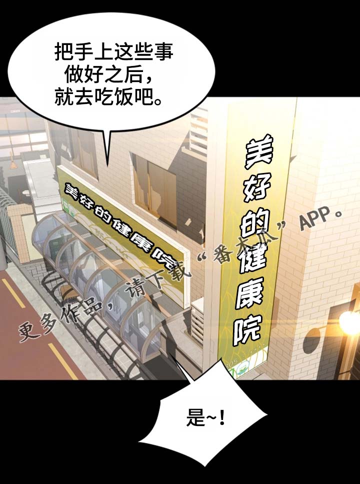 生意伙伴的祝福语漫画,第14章：为什么要帮你5图
