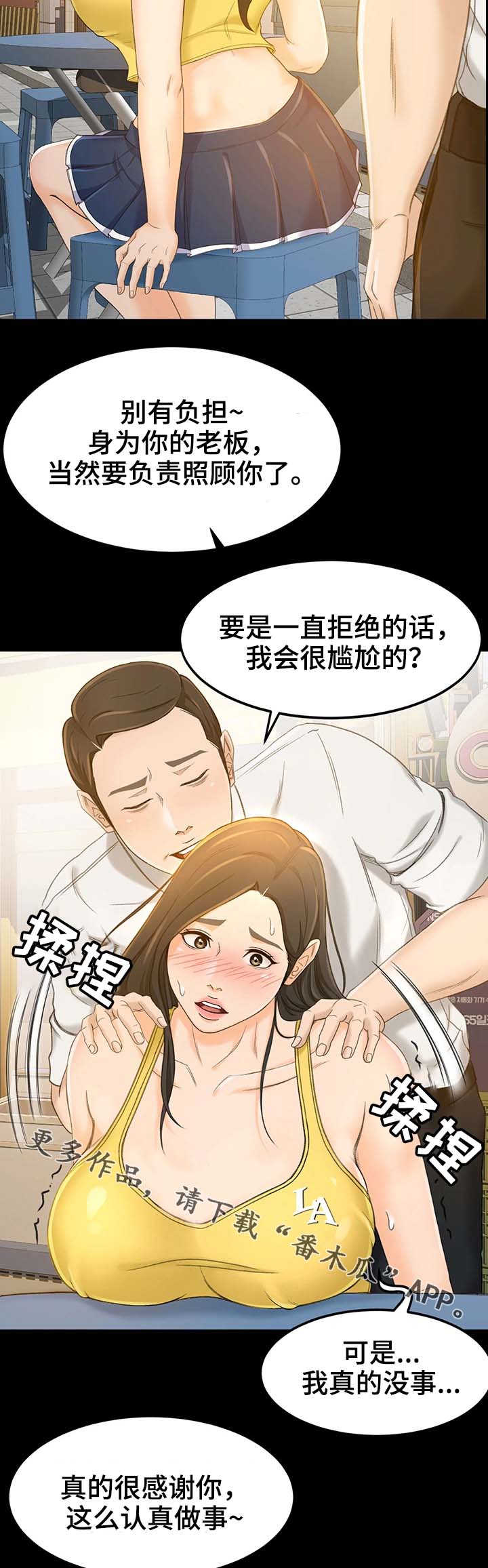 生意伙伴属相鸡狗漫画,第23章：宣传2图