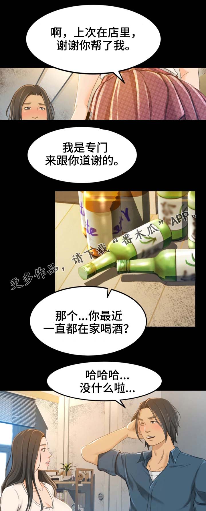 生意伙伴的祝福语漫画,第17章：大声叫出来1图