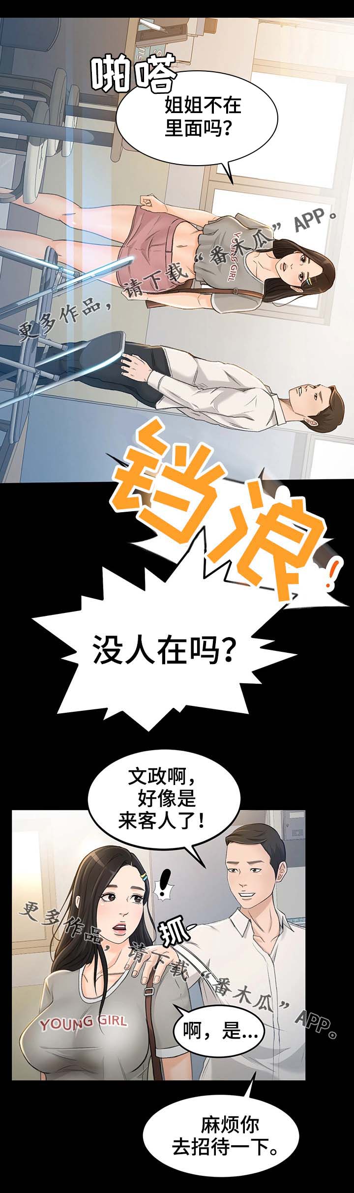 生意伙伴欠款怎么催漫画,第13章：我是那样的人吗5图