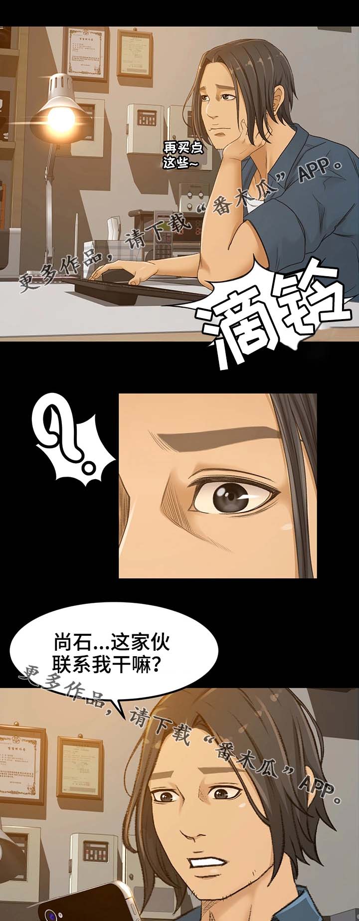 生意伙伴说给我转了钱然后漫画,第5章：不能失败4图