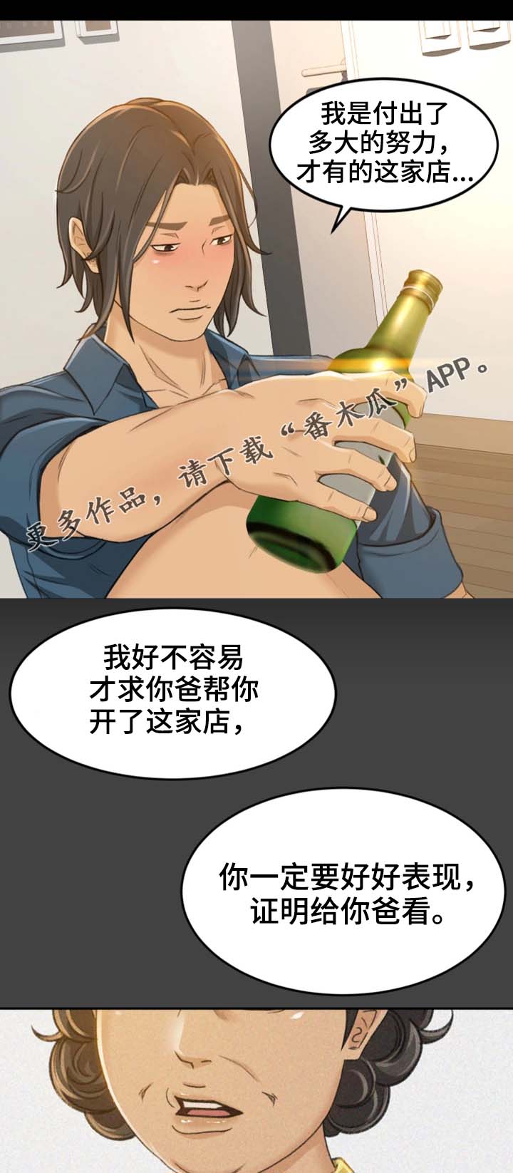生意伙伴欠供货商货款怎么办漫画,第15章：还不如死了算1图