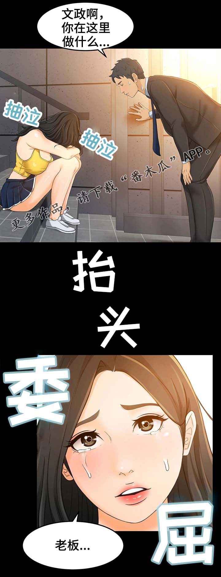 生意伙伴店铺开业送什么礼物漫画,第26章：不是你的错3图