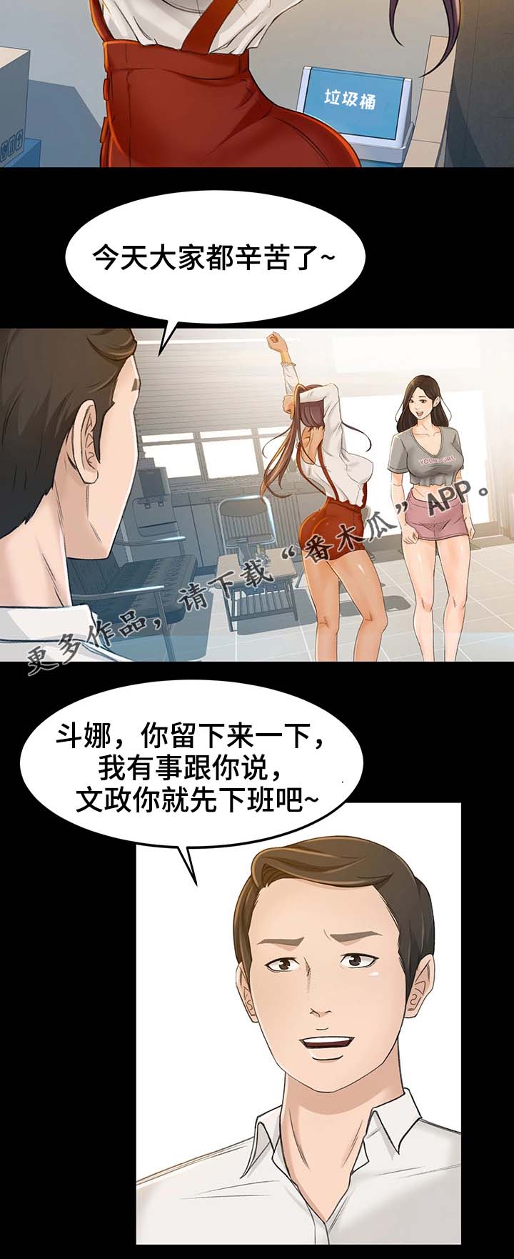 生意伙伴欠款怎么催漫画,第13章：我是那样的人吗3图