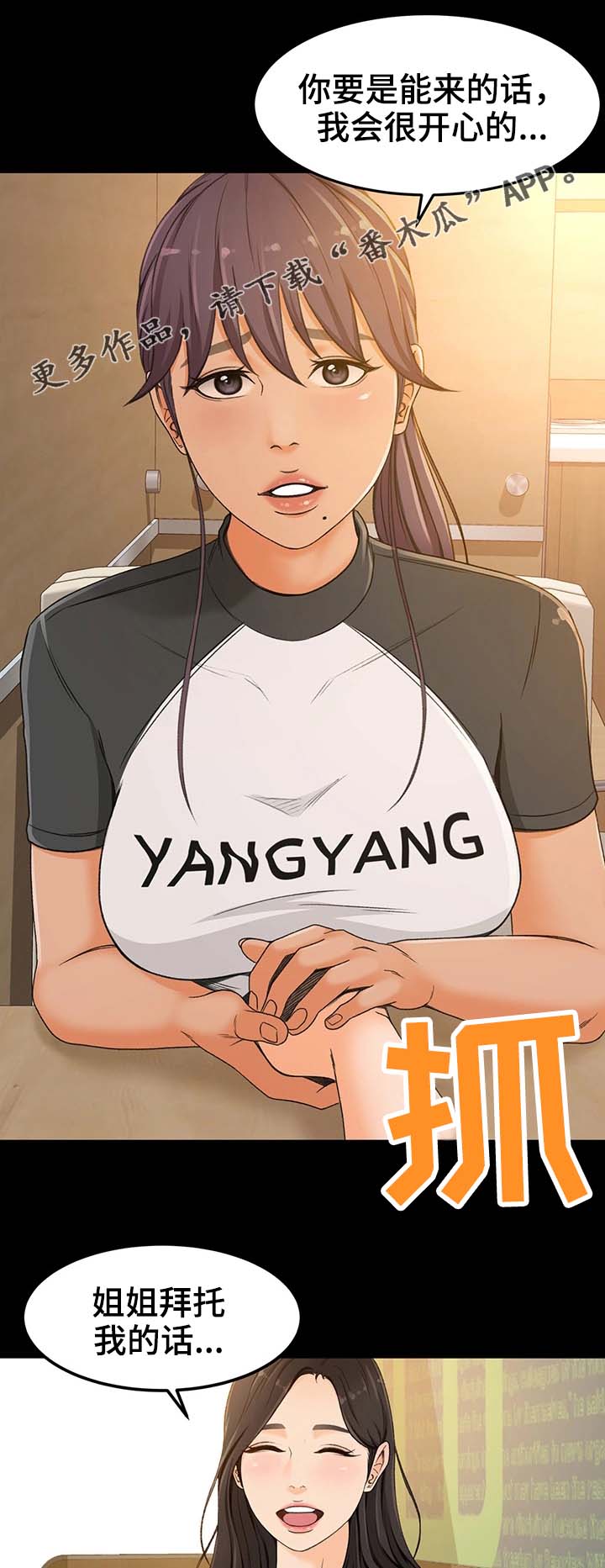 生意伙伴翻译漫画,第5章：不能失败3图