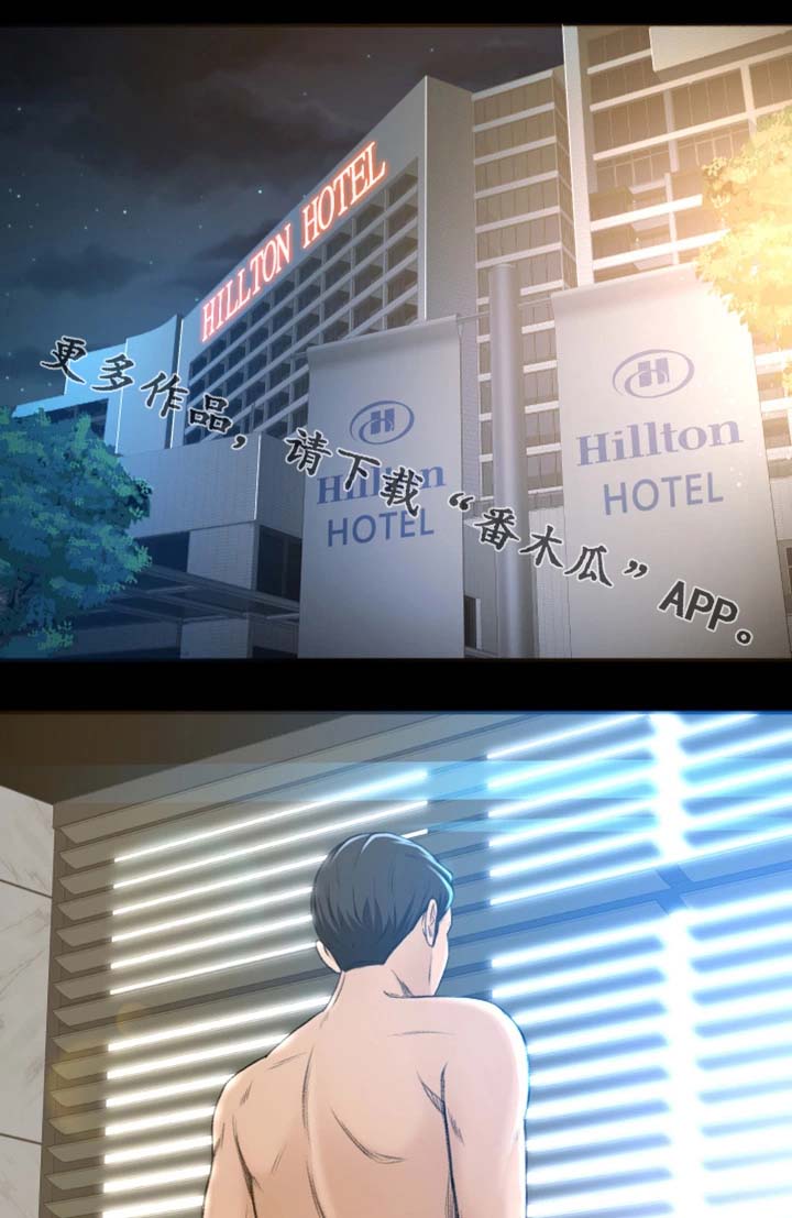 生意伙伴漫画,第10章：冷静点3图