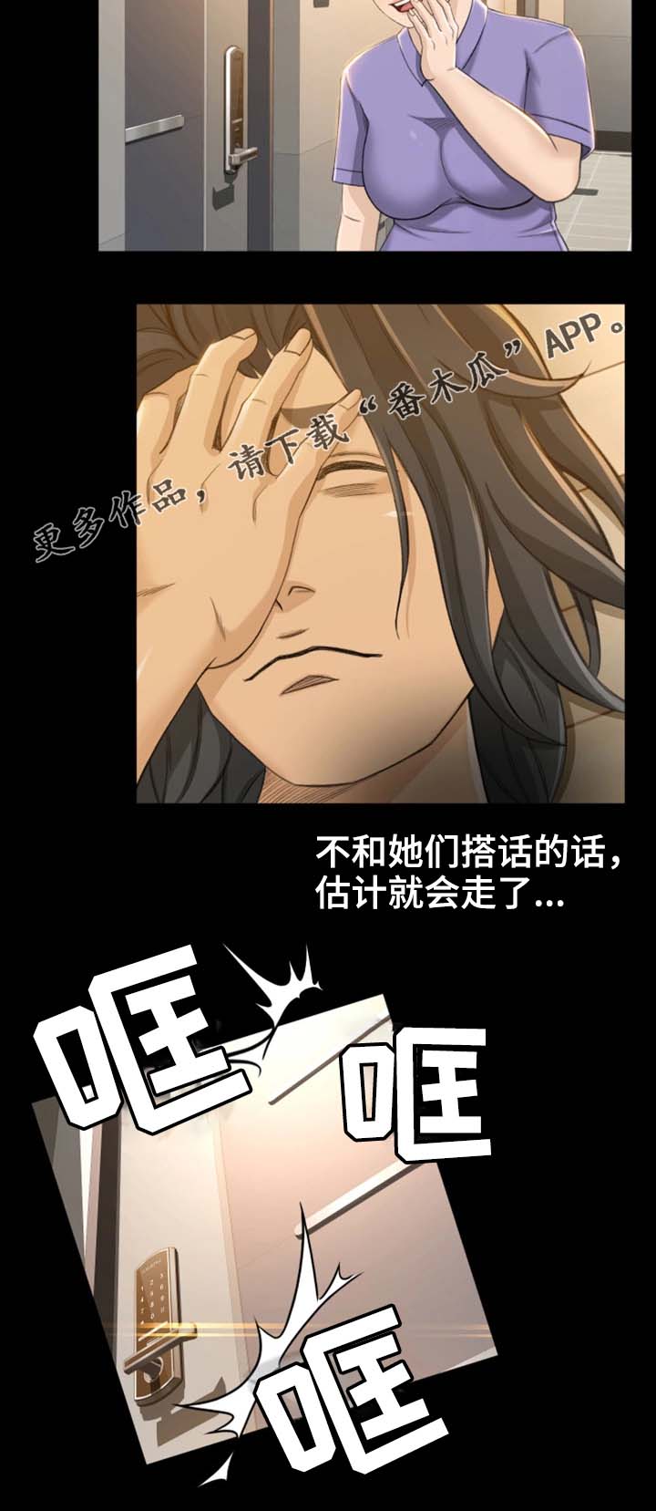 生意伙伴属相鸡狗漫画,第15章：还不如死了算2图