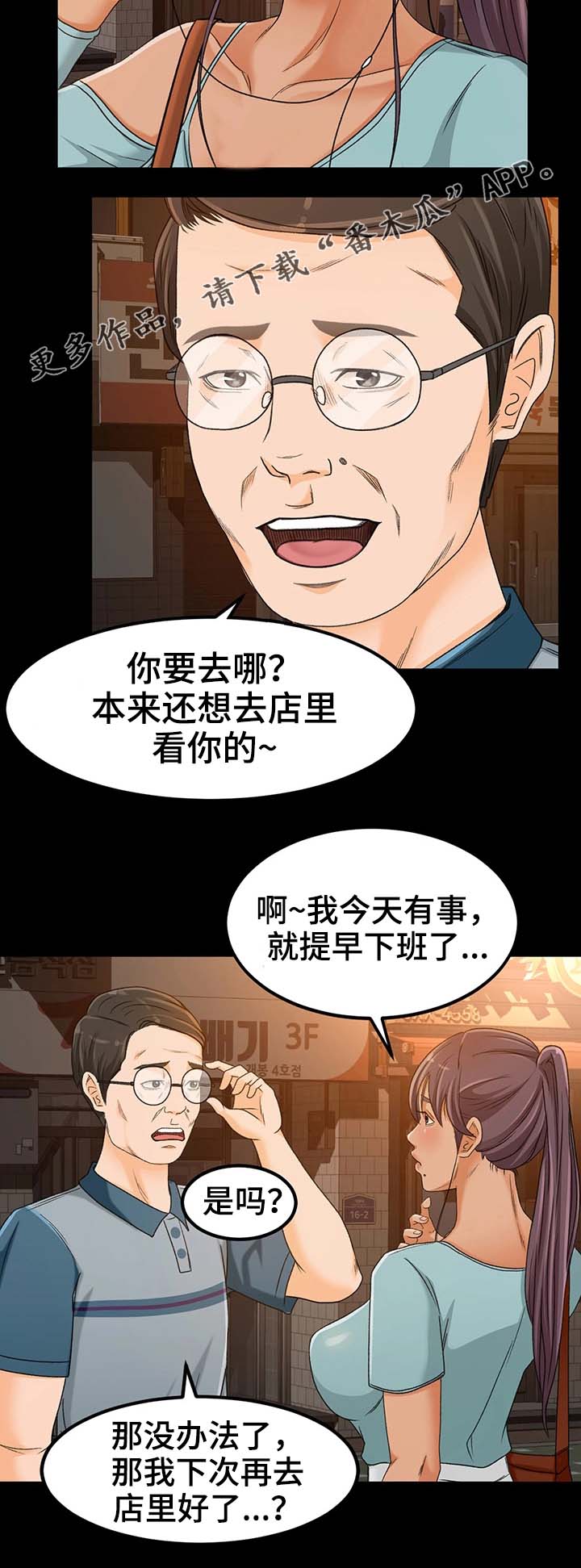 生意伙伴的祝福语漫画,第6章：重要性2图