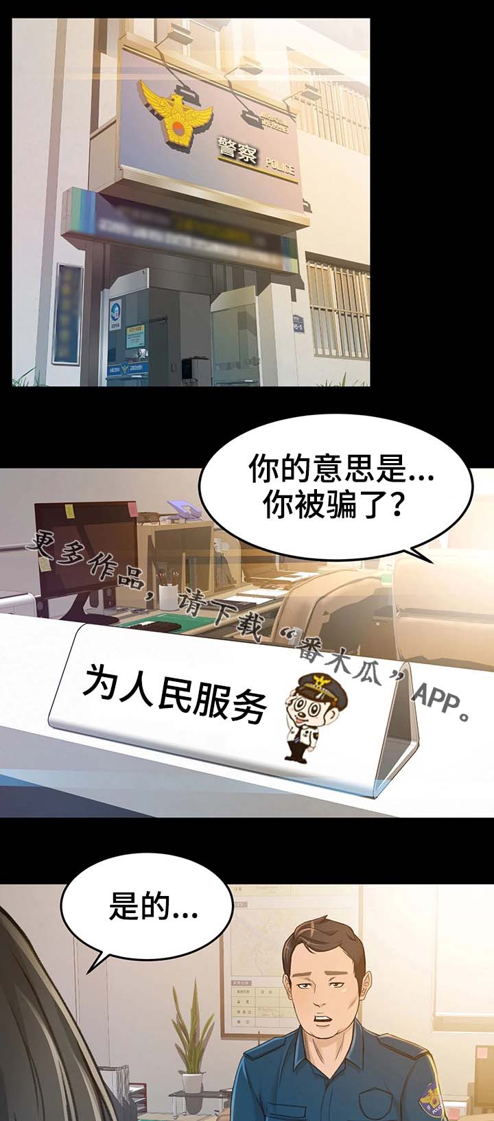 生意伙伴欠款怎么催漫画,第13章：我是那样的人吗2图