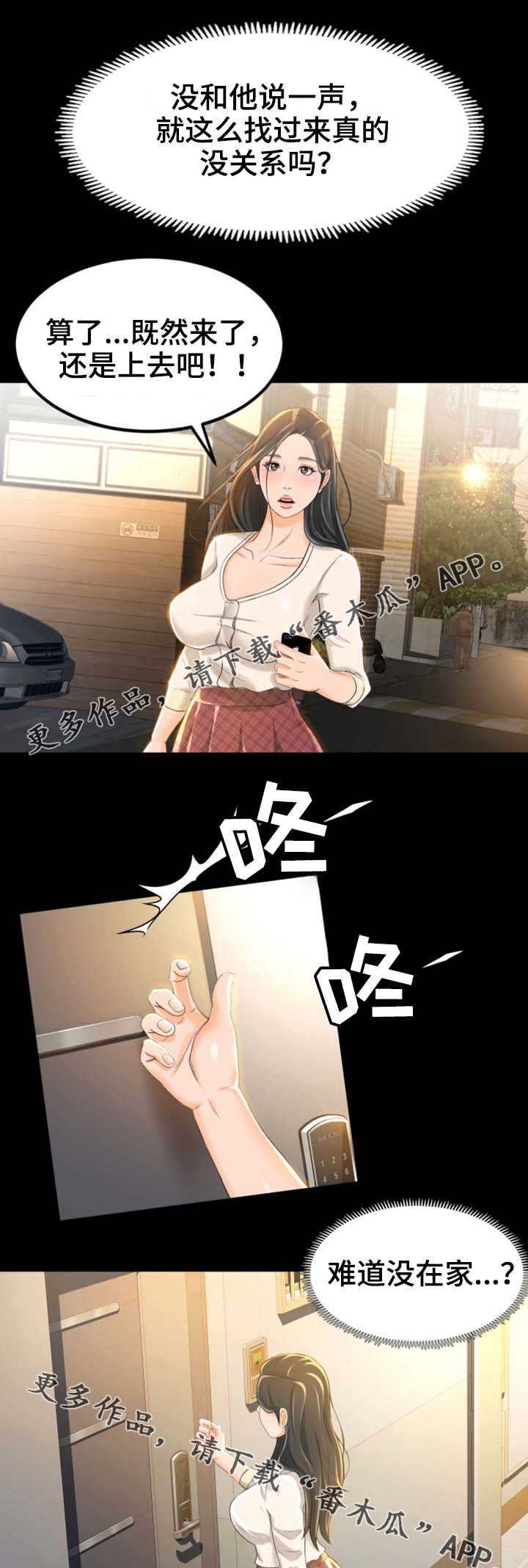 生意伙伴过生日祝福语漫画,第16章：又丢人了5图