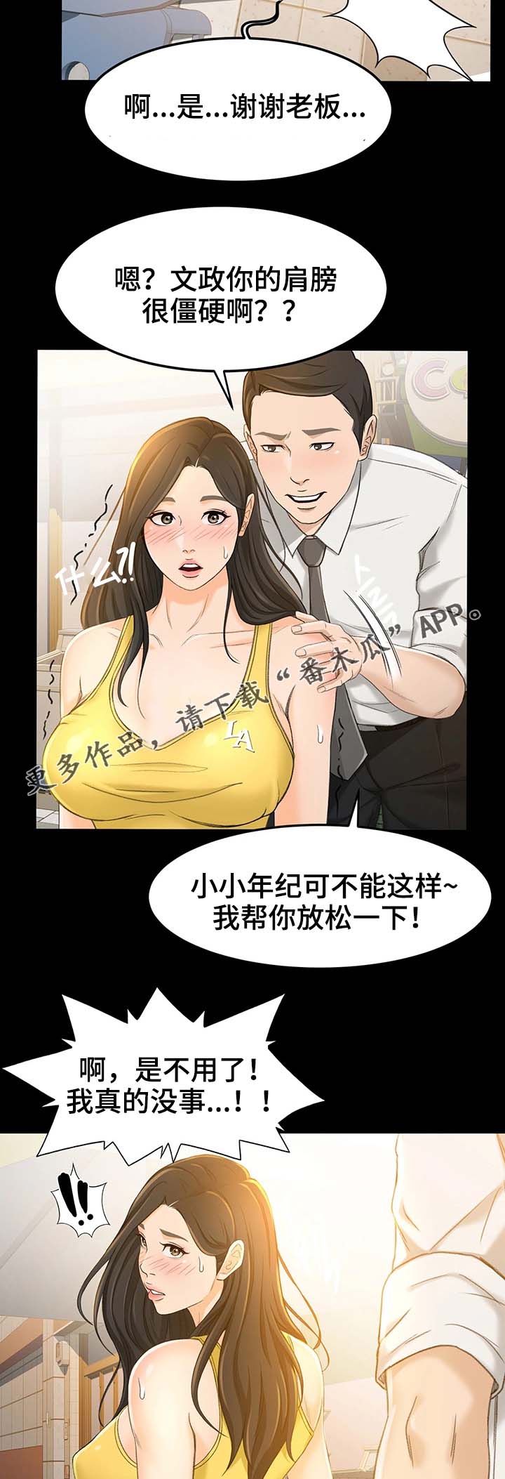 生意伙伴属相鸡狗漫画,第23章：宣传1图